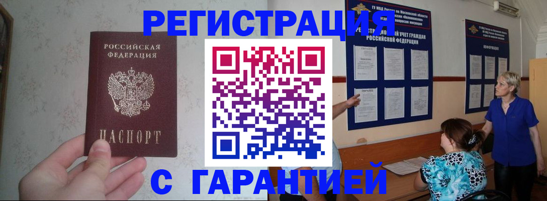 прописка в Шелехове