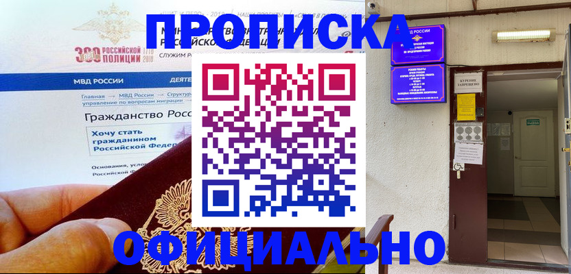 временная регистрация в квартире в Шелехове