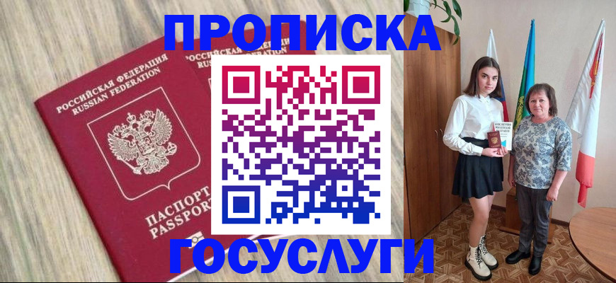 временная прописка в Шелехове